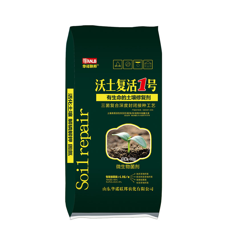 沃土復(fù)活1號(hào)